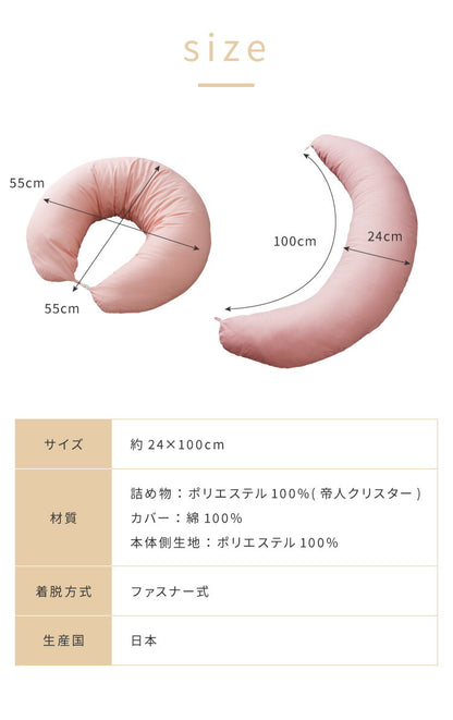 日本製 妊婦さんのための洗える授乳クッション 抱き枕 マルチクッション カバー付き 綿100％ サポート 三日月型 ベビー 赤ちゃん 妊婦 マタニティ だきまくら かわいい 可愛い おしゃれ