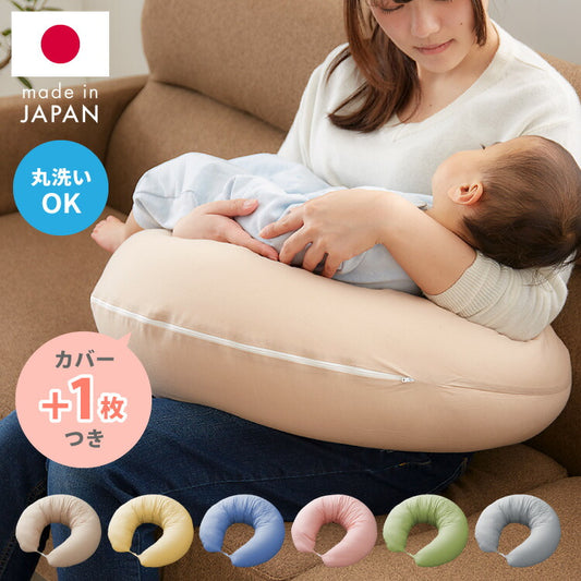 【クーポン適用】【洗い替え用カバー+1枚付き】 日本製 妊婦さんのための洗える授乳クッション 抱き枕 マルチクッション カバー付き 綿100％ サポート 三日月型 ベビー 赤ちゃん 妊婦 マタニティ だきまくら かわいい 可愛い おしゃれ