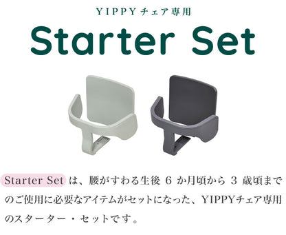 【クーポン適用】moji モジ イッピー専用 スターターセット YIPPY用 ベビーチェア 取り付け バンパーバー バックレスト ベビー キッズ チェア 椅子 北欧(代引不可)