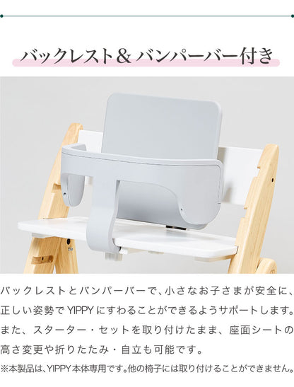 【クーポン適用】moji モジ イッピー専用 スターターセット YIPPY用 ベビーチェア 取り付け バンパーバー バックレスト ベビー キッズ チェア 椅子 北欧(代引不可)