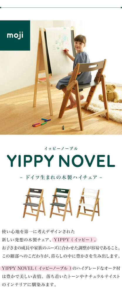 【クーポン適用】セット販売 moji モジ ベビーチェア イッピー ノーブル スターターセット 2点セット YIPPY NOVEL オーク材 ドイツ生まれのハイチェア 折りたたみ ハイチェア キッズチェア イス 3年保証(代引不可)