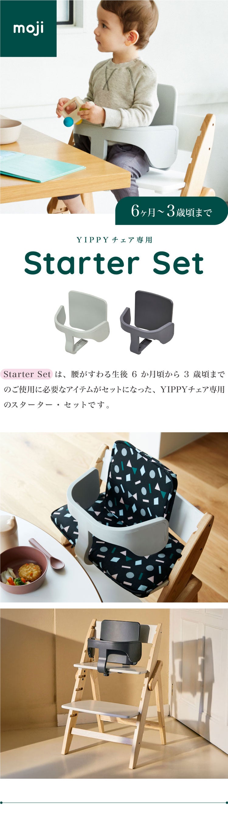 【クーポン適用】3点セット販売 moji モジ ベビーチェア イッピー TRUNK スターターセット フィットクッション 3点セット YIPPY TRUNK トランク コージー ラバー材 折りたたみ 3年保証(代引不可)