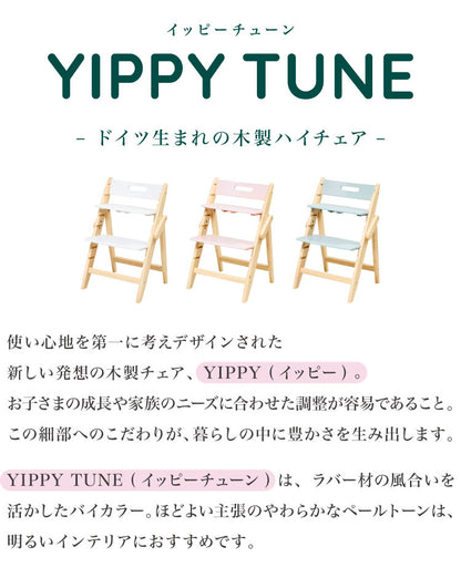 【クーポン適用】moji モジ ベビーチェア イッピー チューン YIPPY TUNE ラバー材 ドイツ生まれのハイチェア 折りたたみ ハイチェア キッズチェア ダイニングチェア 高さ調節 子供椅子 赤ちゃん イス 3年保証(代引不可)