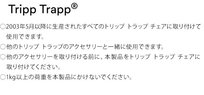 ストッケ トリップトラップ オーガナイザー トリップトラップ専用 小物入れ(代引不可)