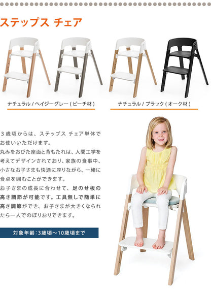 ストッケ ステップス ベビーセット STOKKE ストッケ正規販売店(代引不可)