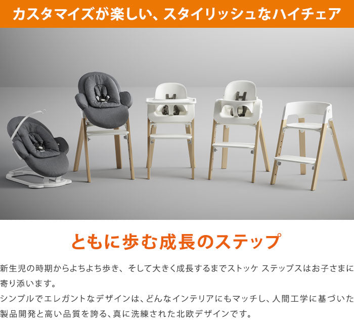 ストッケ ステップス ベビーセット STOKKE ストッケ正規販売店(代引不可)