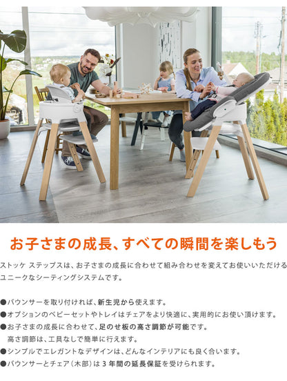 ストッケ ステップス ベビーセット STOKKE ストッケ正規販売店(代引不可)