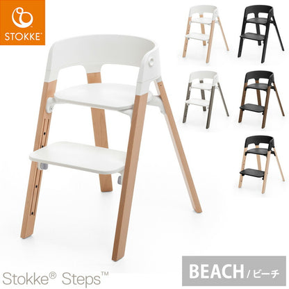 ストッケ ステップス チェア ビーチ材 ベビーチェア ハイチェア キッズチェア STOKKE ストッケ正規販売店(代引不可)