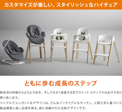 ストッケ ステップス チェア ビーチ材 ベビーチェア ハイチェア キッズチェア STOKKE ストッケ正規販売店(代引不可)