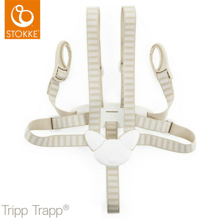 STOKKE トリップトラップ ハーネス TRIPP TRAPP 子供椅子 ベビー チェア イス ストッケ社 ストッケ トリップ トラップ