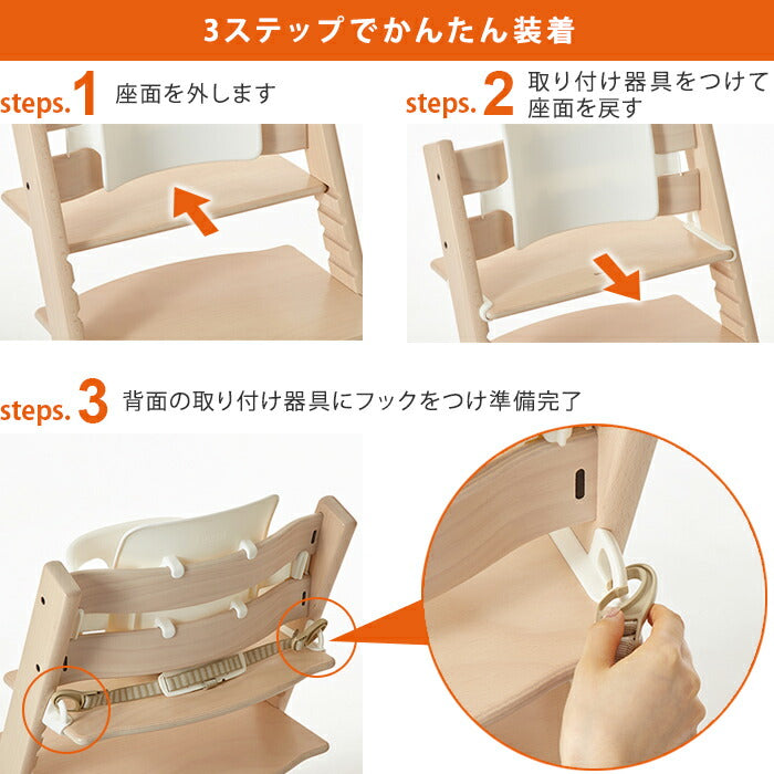 STOKKE トリップトラップ ハーネス TRIPP TRAPP 子供椅子 ベビー チェア イス ストッケ社 ストッケ トリップ トラップ