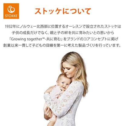 STOKKE トリップトラップ ハーネス TRIPP TRAPP 子供椅子 ベビー チェア イス ストッケ社 ストッケ トリップ トラップ