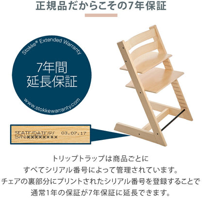 【組立配送無料】ストッケ トリップトラップ チェア ベビーチェア ビーチ材 オーク材 ハイチェア キッズチェア 高さ調節 子供椅子 赤ちゃん イス STOKKE TRIPP TRAPP トリップ 【ストッケ正規販売店】