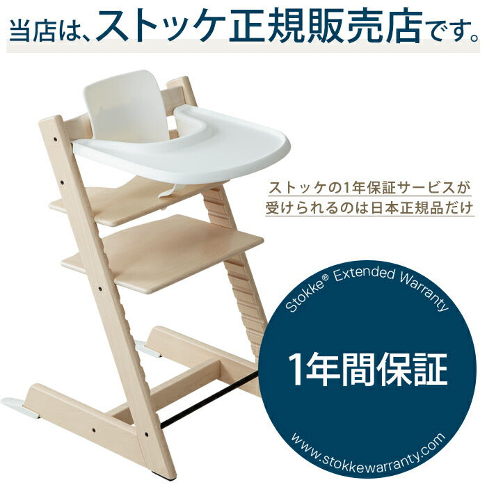 【正規販売店】 STOKKE トリップトラップ トレイ TRIPP TRAPP 子供椅子 トレー Tray ストッケ社 ストッケ(代引不可)