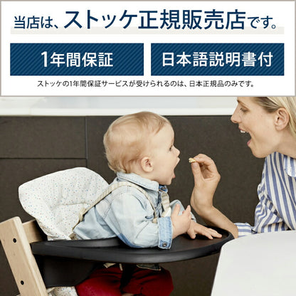 【正規販売店】 STOKKE トリップトラップ トレイ TRIPP TRAPP 子供椅子 トレー Tray ストッケ社 ストッケ(代引不可)