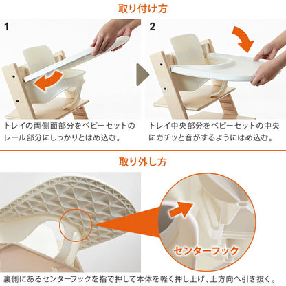 【正規販売店】 STOKKE トリップトラップ トレイ TRIPP TRAPP 子供椅子 トレー Tray ストッケ社 ストッケ(代引不可)