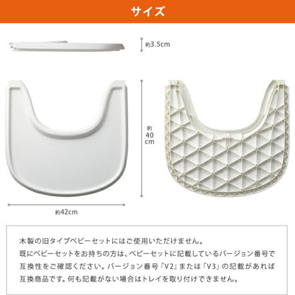 【正規販売店】 STOKKE トリップトラップ トレイ TRIPP TRAPP 子供椅子 トレー Tray ストッケ社 ストッケ(代引不可)