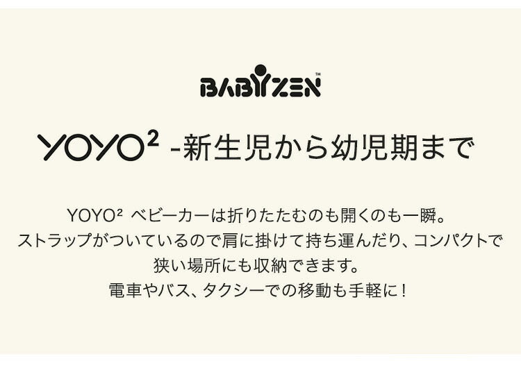 カラーパック単品 ベビーゼン ヨーヨー ベビーカー YOYO2 0+ カラーパック babyzen 新生児 ベビーカー 折りたたみ 機内持ち込み可能 コンパクト ストローラー 【正規販売店】 2年保証(代引不可)