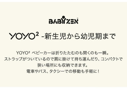 カラーパック単品 ベビーゼン ヨーヨー ベビーカー YOYO2 0+ カラーパック babyzen 新生児 ベビーカー 折りたたみ 機内持ち込み可能 コンパクト ストローラー 【正規販売店】 2年保証(代引不可)