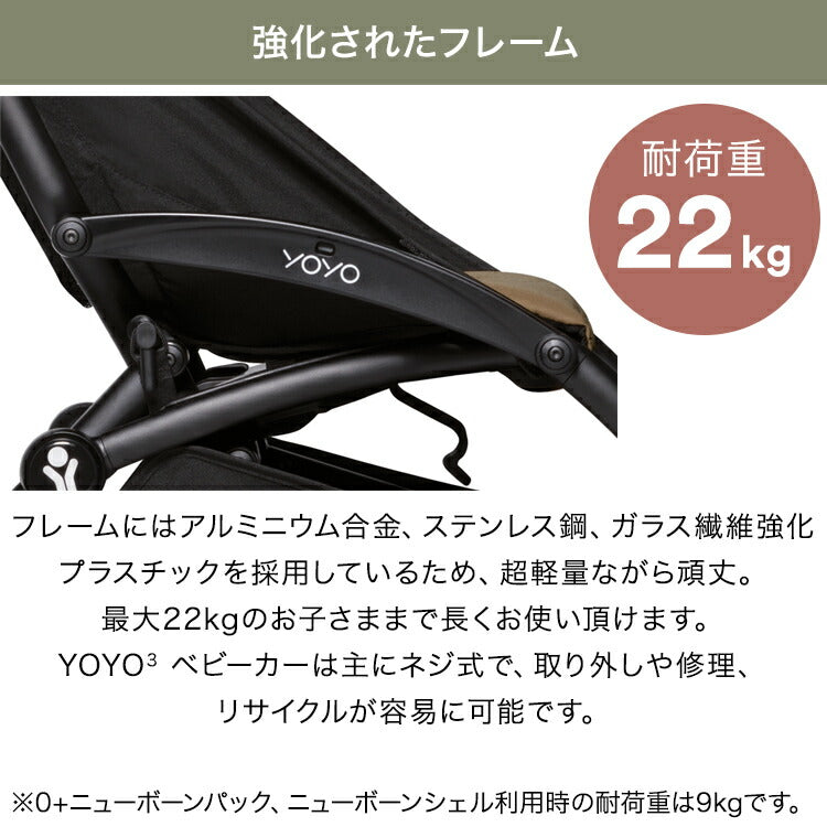 ストッケ YOYO3 0+ スタイル ヨーヨー ベビーカー ニューボーンパック フレーム セット STOKKE 新生児 ベビーカー 折りたたみ 機内持ち込み可能 コンパクト ストローラー 【正規販売店】 2年保証(代引不可)