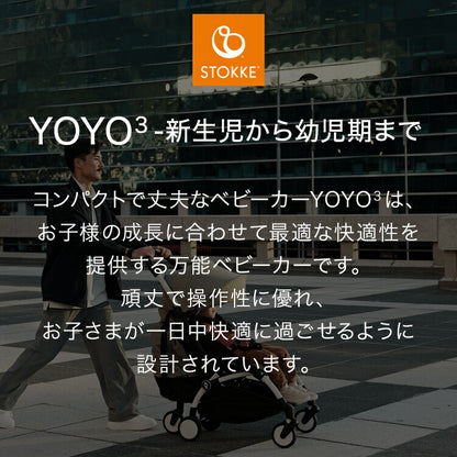 ストッケ YOYO3 0+ スタイル ヨーヨー ベビーカー ニューボーンパック フレーム セット STOKKE 新生児 ベビーカー 折りたたみ 機内持ち込み可能 コンパクト ストローラー 【正規販売店】 2年保証(代引不可)