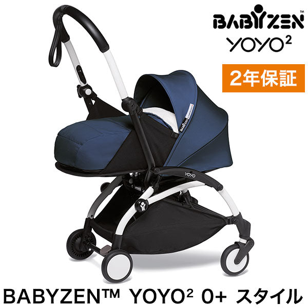 ベビーゼン ヨーヨー ベビーカー YOYO2 0+ スタイル カラーパック フレームセット エールフランス babyzen 新生児 ベビーカー 折りたたみ コンパクト ストローラー 【正規販売店】 2年保証(代引不可)