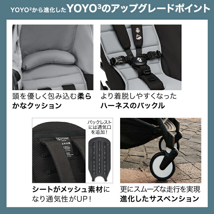 ストッケ YOYO3 6+ スタイル ヨーヨー ベビーカー 6+カラーパック フレーム セット STOKKE 新生児 ベビーカー 折りたたみ 機内持ち込み可能 コンパクト ストローラー 【正規販売店】 2年保証(代引不可)