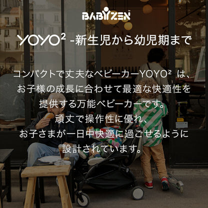 ベビーゼン ヨーヨー ベビーカー YOYO2 6+ スタイル カラーパック フレームセット babyzen B型ベビーカー 折りたたみ 機内持ち込み可能 軽量 コンパクト ストローラー 【正規販売店】 2年保証(代引不可)