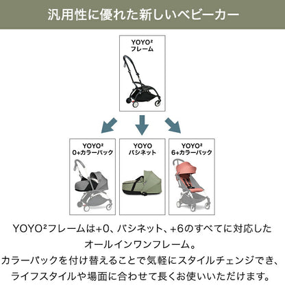 ベビーゼン ヨーヨー ベビーカー YOYO2 6+ スタイル カラーパック フレームセット babyzen B型ベビーカー 折りたたみ 機内持ち込み可能 軽量 コンパクト ストローラー 【正規販売店】 2年保証(代引不可)