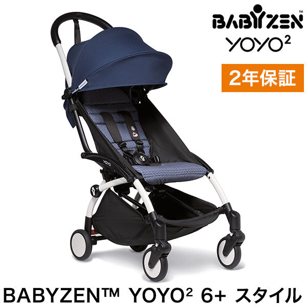 ベビーゼン ヨーヨー ベビーカー YOYO2 6+ スタイル カラーパック フレームセット エールフランス babyzen B型ベビーカー 折りたたみ 軽量 コンパクト ストローラー 【正規販売店】 2年保証(代引不可)