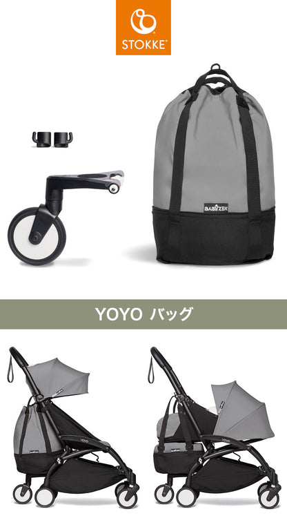 ストッケ ヨーヨー ベビーカー 専用バッグ YOYO STOKKE ベビーカー バッグ 荷物入れ ストローラー アクセサリー 【正規販売店】(代引不可)