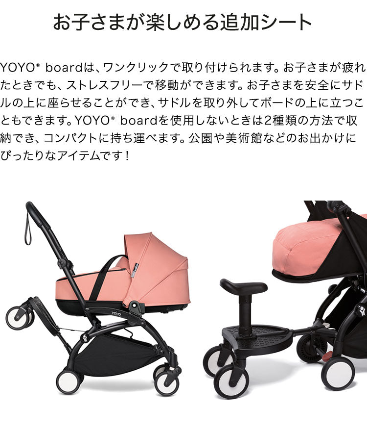 ストッケ ヨーヨー ベビーカー ボード YOYO STOKKE ベビーカー ストローラー アクセサリー 【正規販売店】(代引不可)