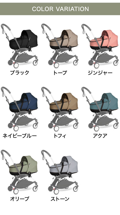 ストッケ YOYO ニューボーンシェル 単品 ヨーヨー ベビーカー STOKKE ニューボーン 新生児 ベビーカー コンパクト ストローラー 【正規販売店】 2年保証(代引不可)