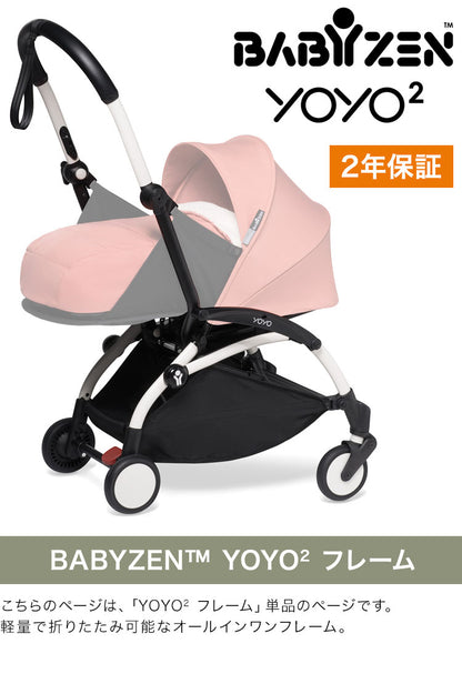 ベビーゼン ヨーヨー ベビーカー YOYO2 フレーム babyzen ベビーカー 折りたたみ 機内持ち込み可能 軽量 コンパクト ストローラー 【正規販売店】 2年保証(代引不可)