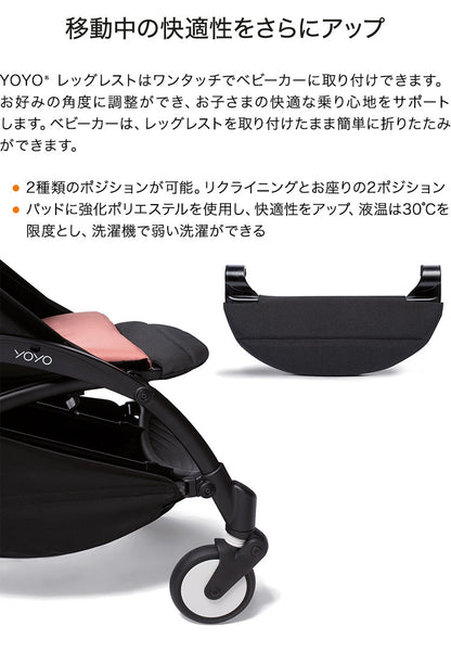 ストッケ ヨーヨー ベビーカー レッグレスト YOYO STOKKE ベビーカー 足置き ストローラー アクセサリー 【正規販売店】(代引不可)