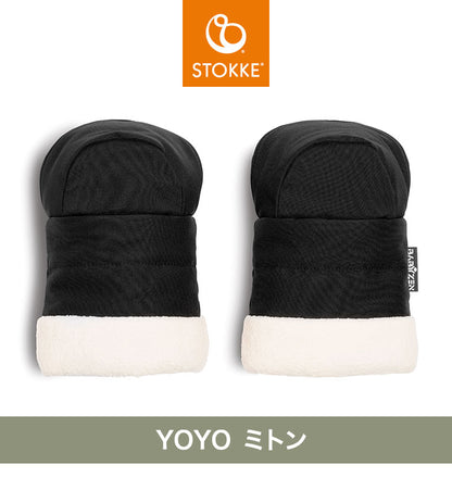 ストッケ ヨーヨー ベビーカー ミトン YOYO STOKKE ベビーカー ストローラー アクセサリー 【正規販売店】(代引不可)