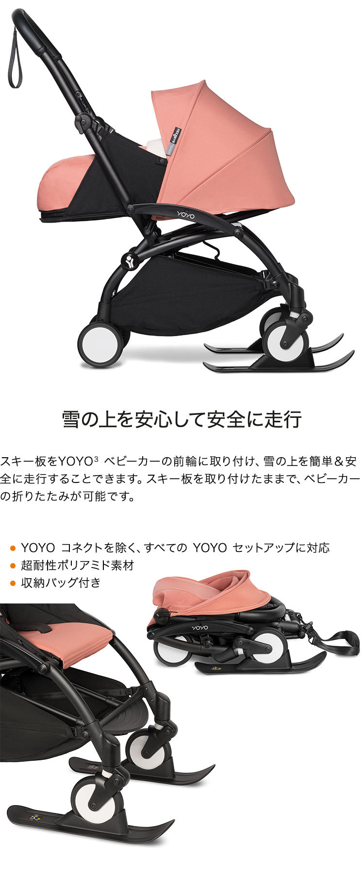 ストッケ ヨーヨー ベビーカー 専用スキー YOYO STOKKE ベビーカー ストローラー アクセサリー 【正規販売店】(代引不可)