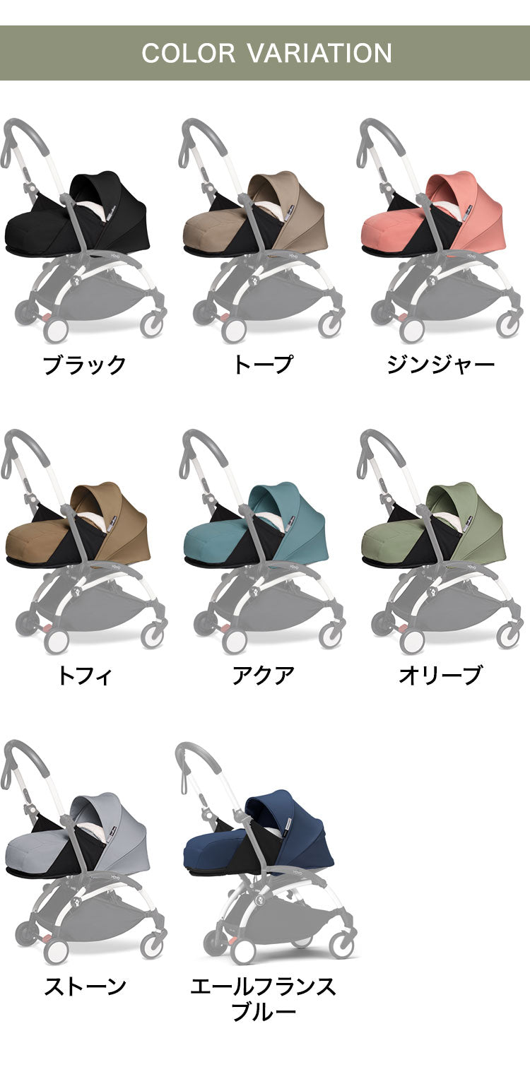 ストッケ YOYO3 0+ ニューボーンパック 単品 ヨーヨー ベビーカー STOKKE カラーパック 新生児 ベビーカー 折りたたみ 機内持ち込み可能 コンパクト ストローラー 【正規販売店】 2年保証(代引不可)