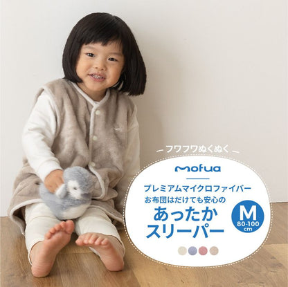 【クーポン適用】あったかスリーパー 80-100cm 洗える mofua キッズ ベビー かわいい 子供用 こども 赤ちゃん あかちゃん 男の子 女の子 プレゼント ベビー服 子供 シンプル 着る毛布 ルームウェア 冬用 防寒 寝巻(代引不可)