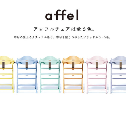 【クーポン適用】yamatoya 大和屋 AFFLE CHAIR アッフルチェア 子供椅子 パステルカラー 高さ調節可 テーブル&ガード付き 木製ハイチェア(代引不可)