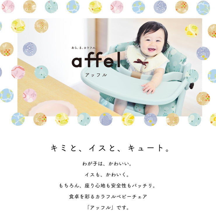 【クーポン適用】yamatoya 大和屋 AFFLE CHAIR アッフルチェア 子供椅子 パステルカラー 高さ調節可 テーブル&ガード付き 木製ハイチェア(代引不可)