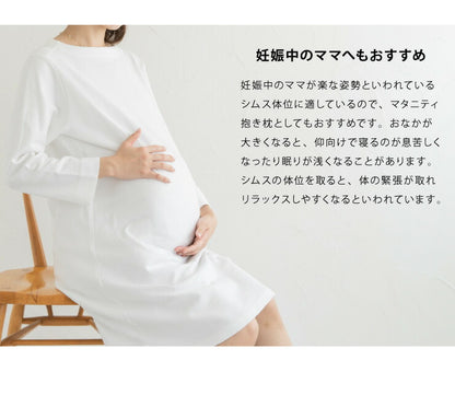 抱き枕 S字 綿100% オーガニックコットン 洗える 抱きまくら 枕 ボディーピロー 安眠 妊婦 横向き寝 うつ伏せ マタニティ
