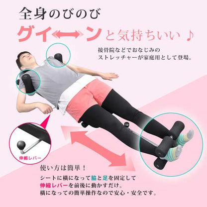 全身のびのびけん引 ストレッチマスター 全身 寝たまま ストレッチャー けん引 デスクワーク 猫背 姿勢美人 ストレッチ 自宅 レバー操作 9段階調節 腹筋運動 2way フィットネス 運動 1台2役
