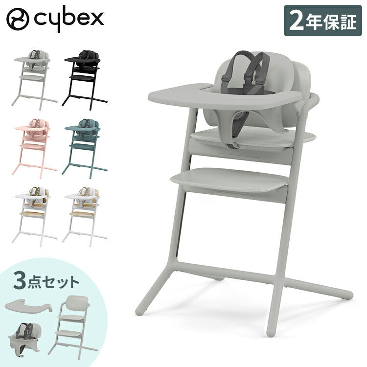 最新モデル cybex サイベックス レモチェア 3in1 LEMO CHAIR 正規品 2年保証 ベビーチェア ハイチェア 3点セット レモ おしゃれ 北欧 テーブル付き 工具不要