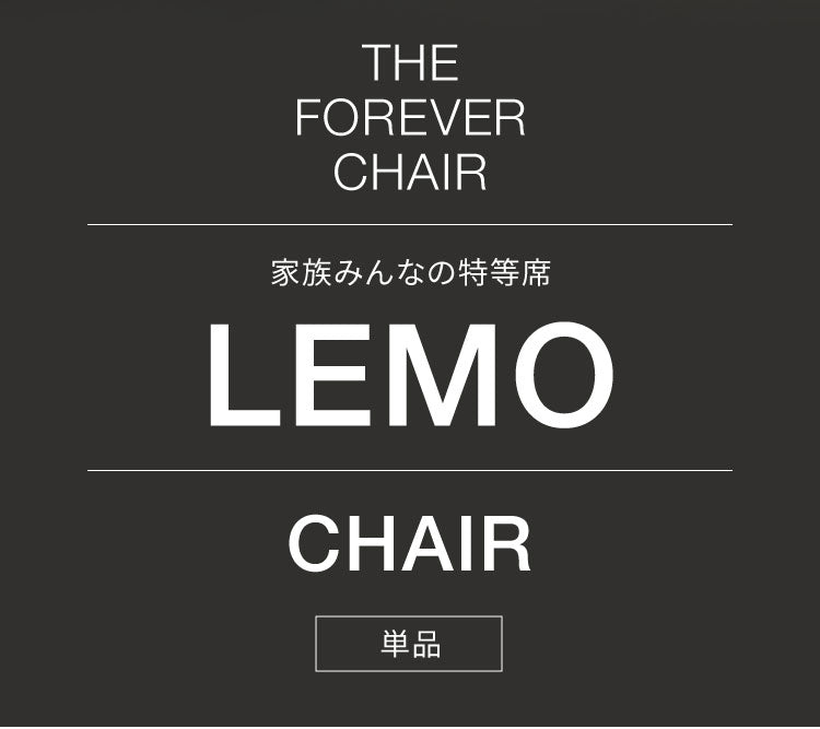 【正規品 本体 2年保証】Cybex サイベックス レモチェア ベビーチェア LEMO CHAIR ハイチェア 木製 おしゃれ 北欧 赤ちゃん 高齢者