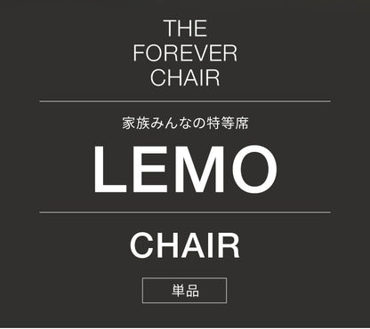 【正規品 本体 2年保証】Cybex サイベックス レモチェア ベビーチェア LEMO CHAIR ハイチェア 木製 おしゃれ 北欧 赤ちゃん 高齢者