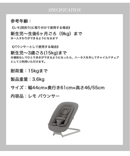 Cybex サイベックス レモ バウンサー 新生児から3歳ごろまで LEMO レモチェア 装着可能 bouncer ゆりかご 2年保証