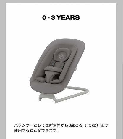 Cybex サイベックス レモ バウンサー 新生児から3歳ごろまで LEMO レモチェア 装着可能 bouncer ゆりかご 2年保証