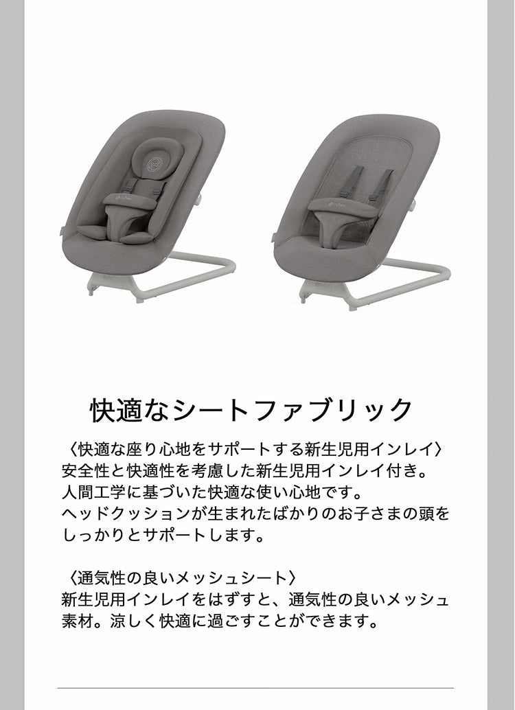 Cybex サイベックス レモ バウンサー 新生児から3歳ごろまで LEMO レモチェア 装着可能 bouncer ゆりかご 2年保証