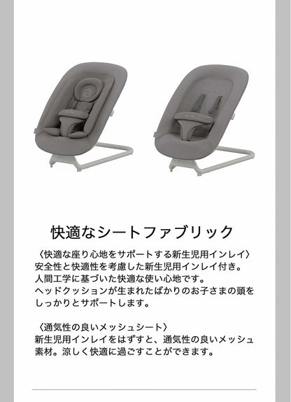 Cybex サイベックス レモ バウンサー 新生児から3歳ごろまで LEMO レモチェア 装着可能 bouncer ゆりかご 2年保証